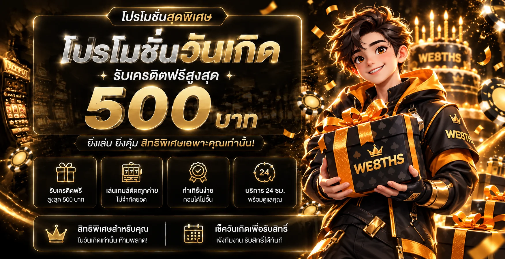 WE8THS ทางเข้า สมัครสมาชิก และระบบออโต้ 24 ชม.
