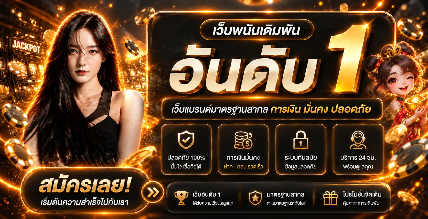 แบนเนอร์ WE8THS สมัครสมาชิกและระบบออโต้