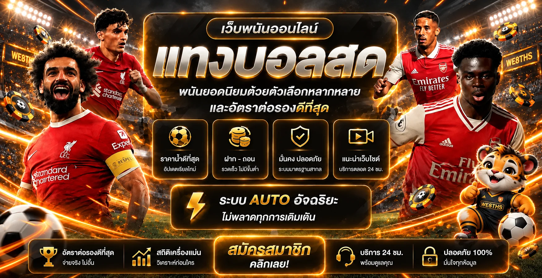 แบนเนอร์ผลบอลสดและกีฬา WE8THS